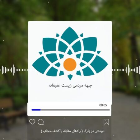 تذکری که بدون داد و بیداد اثر گذاشت: تجربه‌ای واقعی از اهمیت لحن در امر به معروف