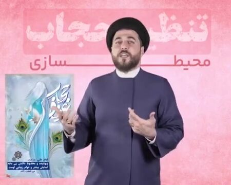 تنظیم حجاب و محیط‌سازی: راهکاری عملی برای ترویج عفاف