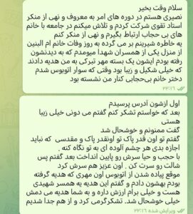 "خاطره‌ای شیرین از امر به معروف در مترو؛ هدیۀ مهر به یاد همسر شهید به یک دختر جوان. این تجربه، نشان‌دهنده تأثیر محبت‌آمیز عفاف و حجاب و پویش تجربه شیرین است."